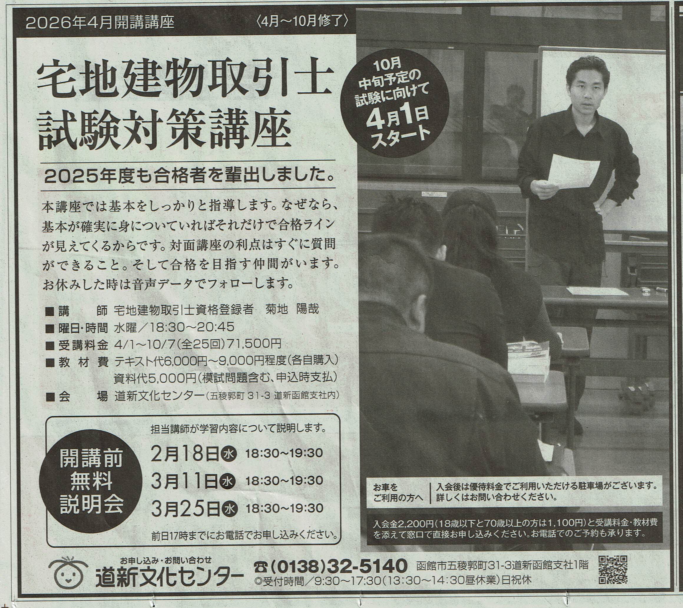 宅建講座新聞広告